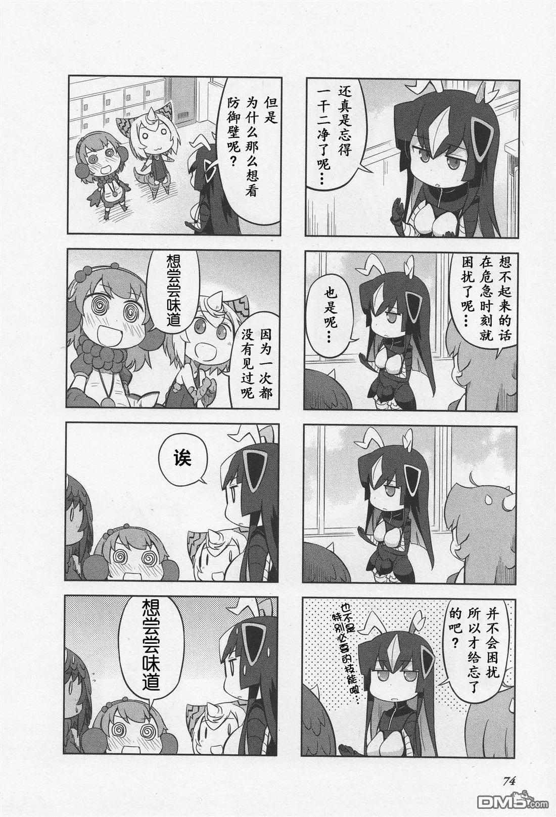 《奥特怪兽拟人计划》第9回 第7页