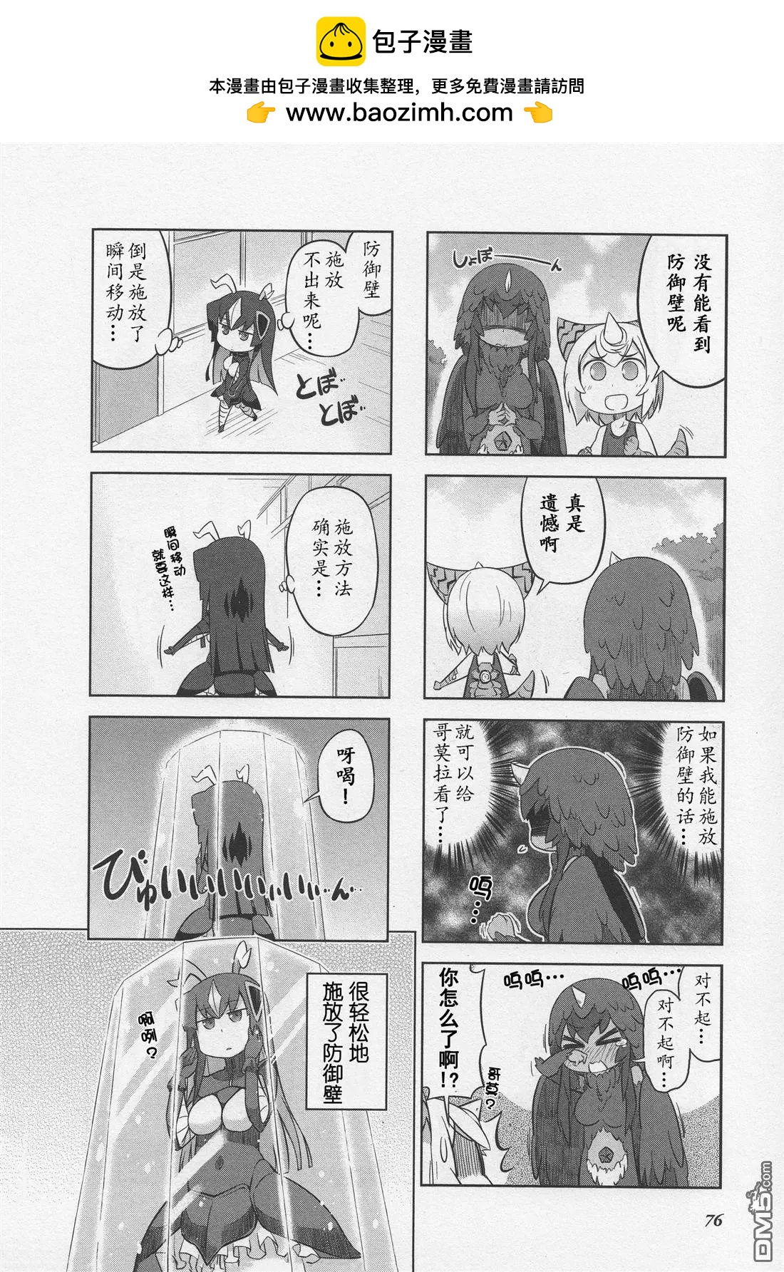 《奥特怪兽拟人计划》第9回 第9页