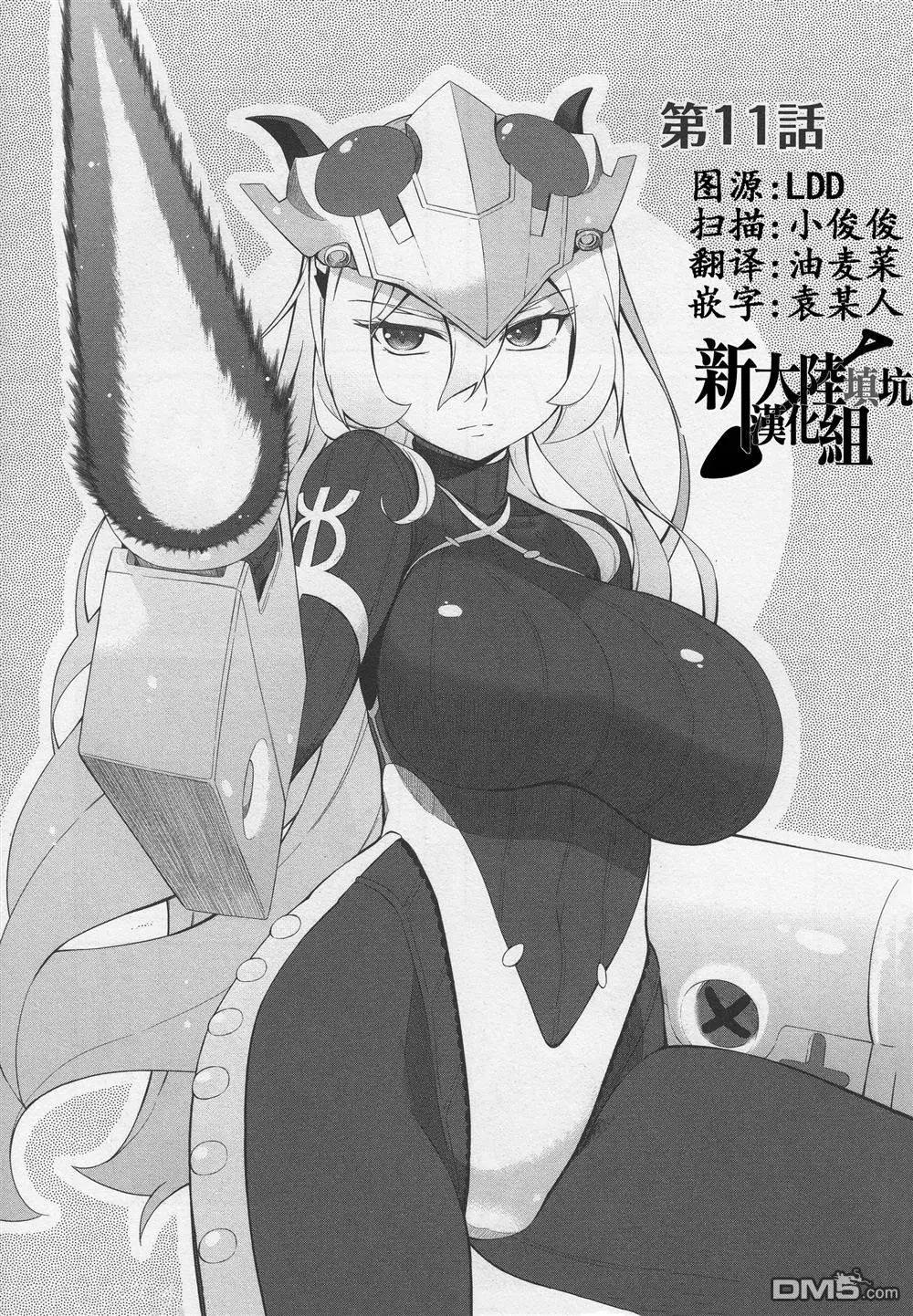 《奥特怪兽拟人计划》第11回 第1页
