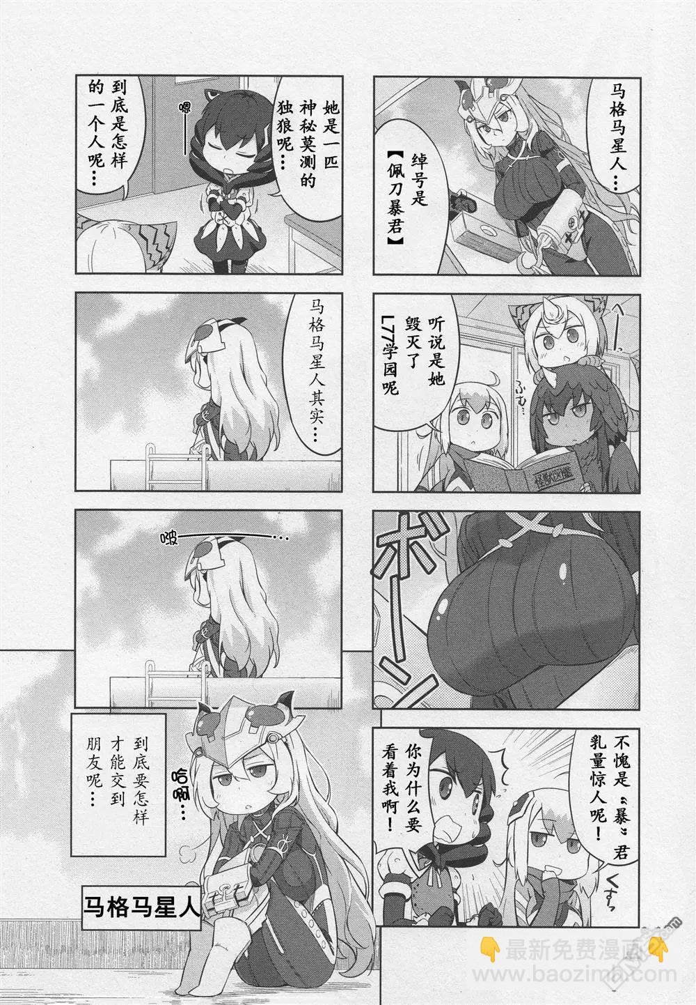 《奥特怪兽拟人计划》第11回 第3页