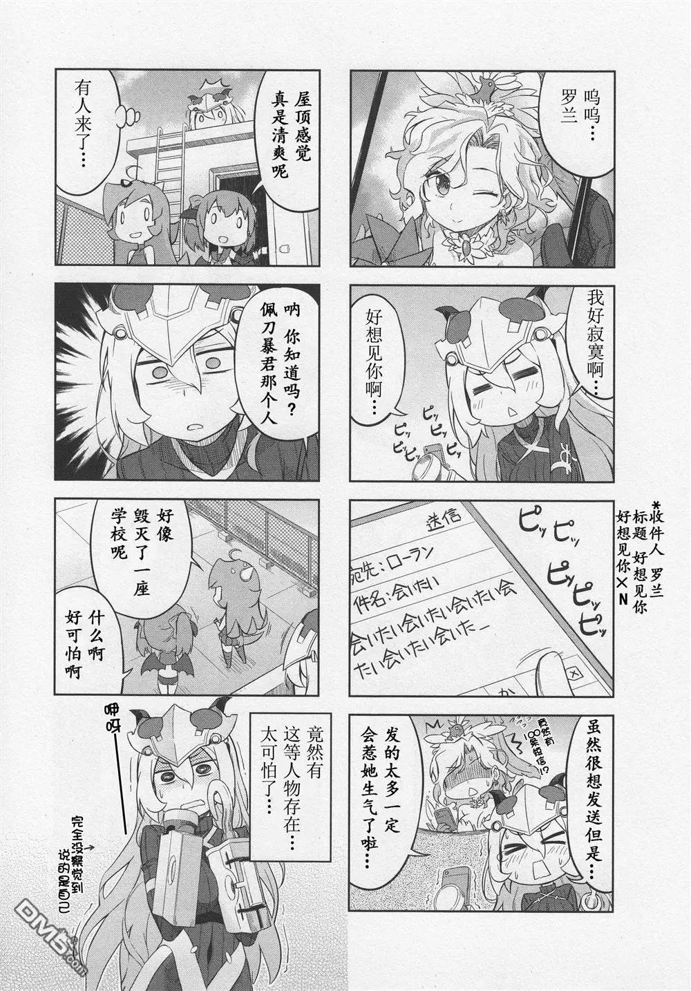 《奥特怪兽拟人计划》第11回 第4页