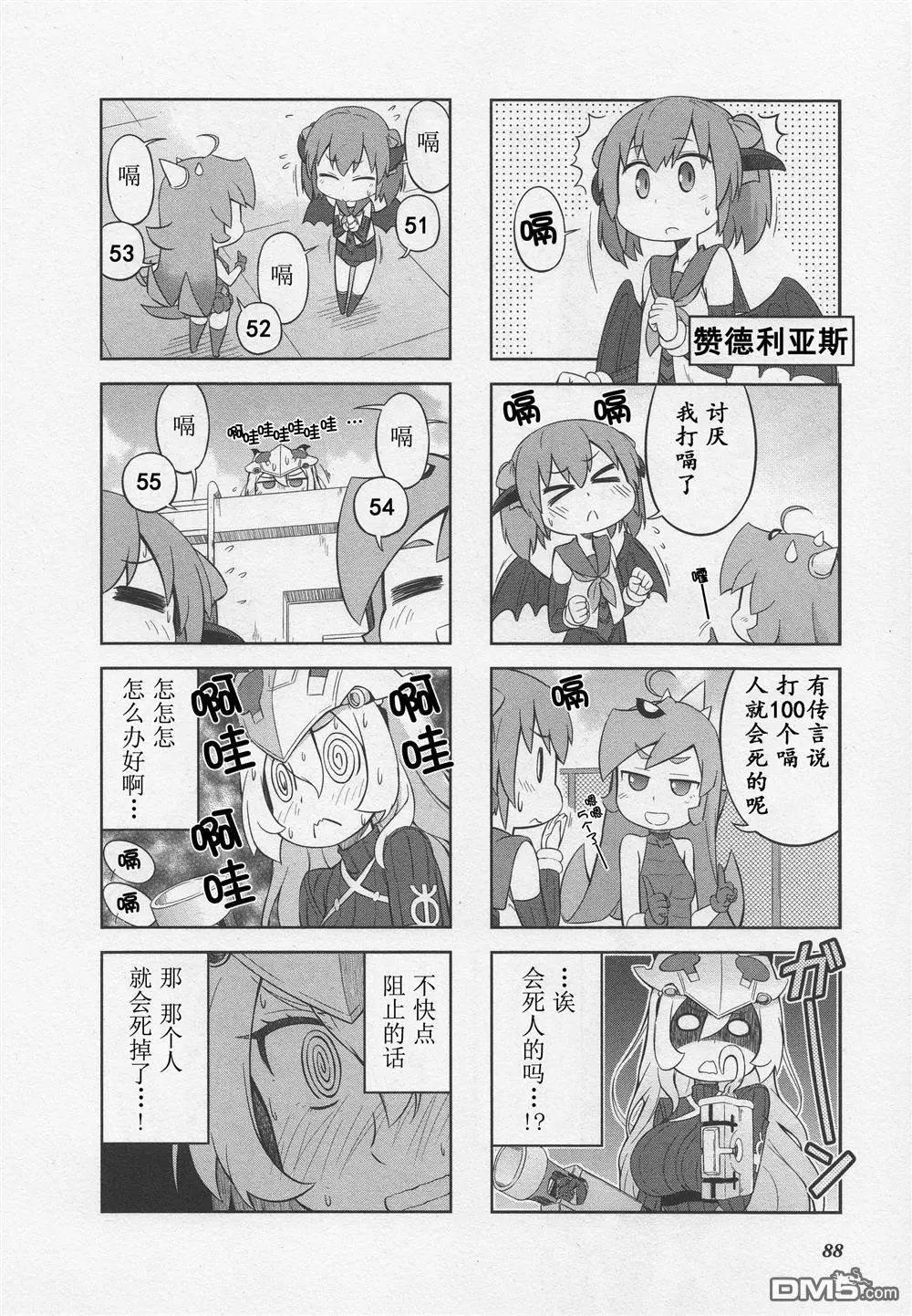 《奥特怪兽拟人计划》第11回 第5页
