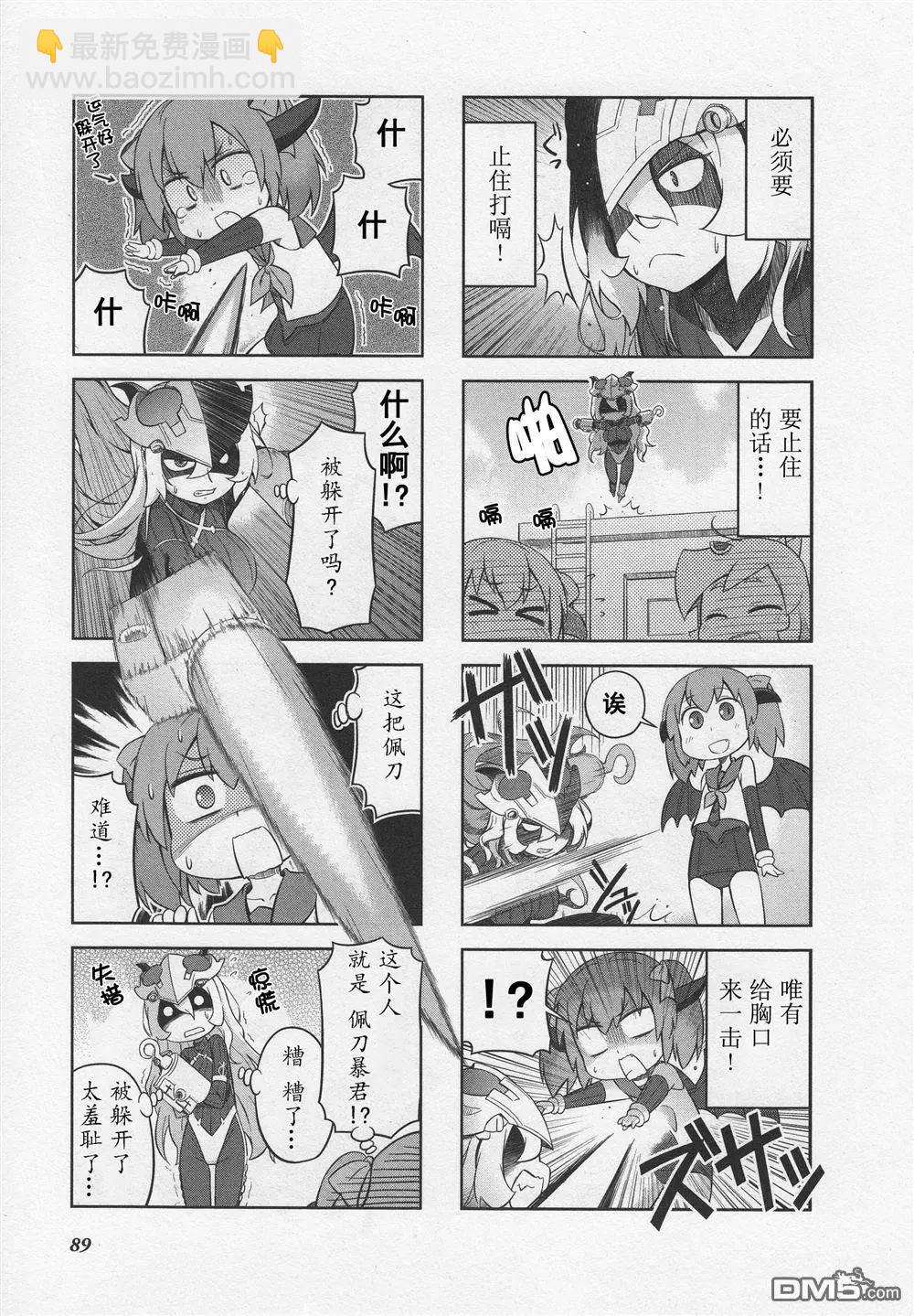 《奥特怪兽拟人计划》第11回 第6页