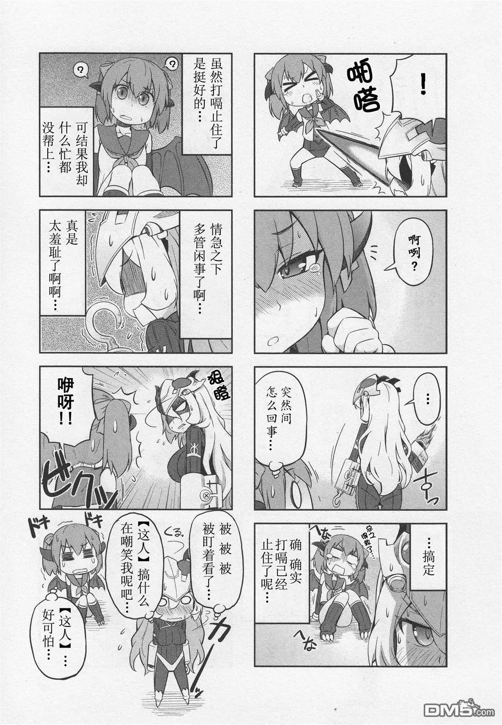 《奥特怪兽拟人计划》第11回 第8页