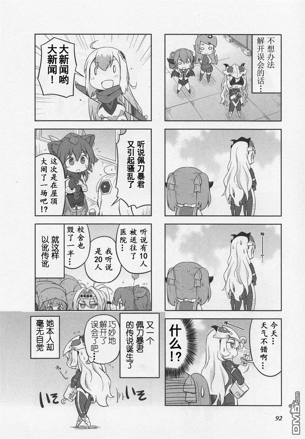 《奥特怪兽拟人计划》第11回 第9页