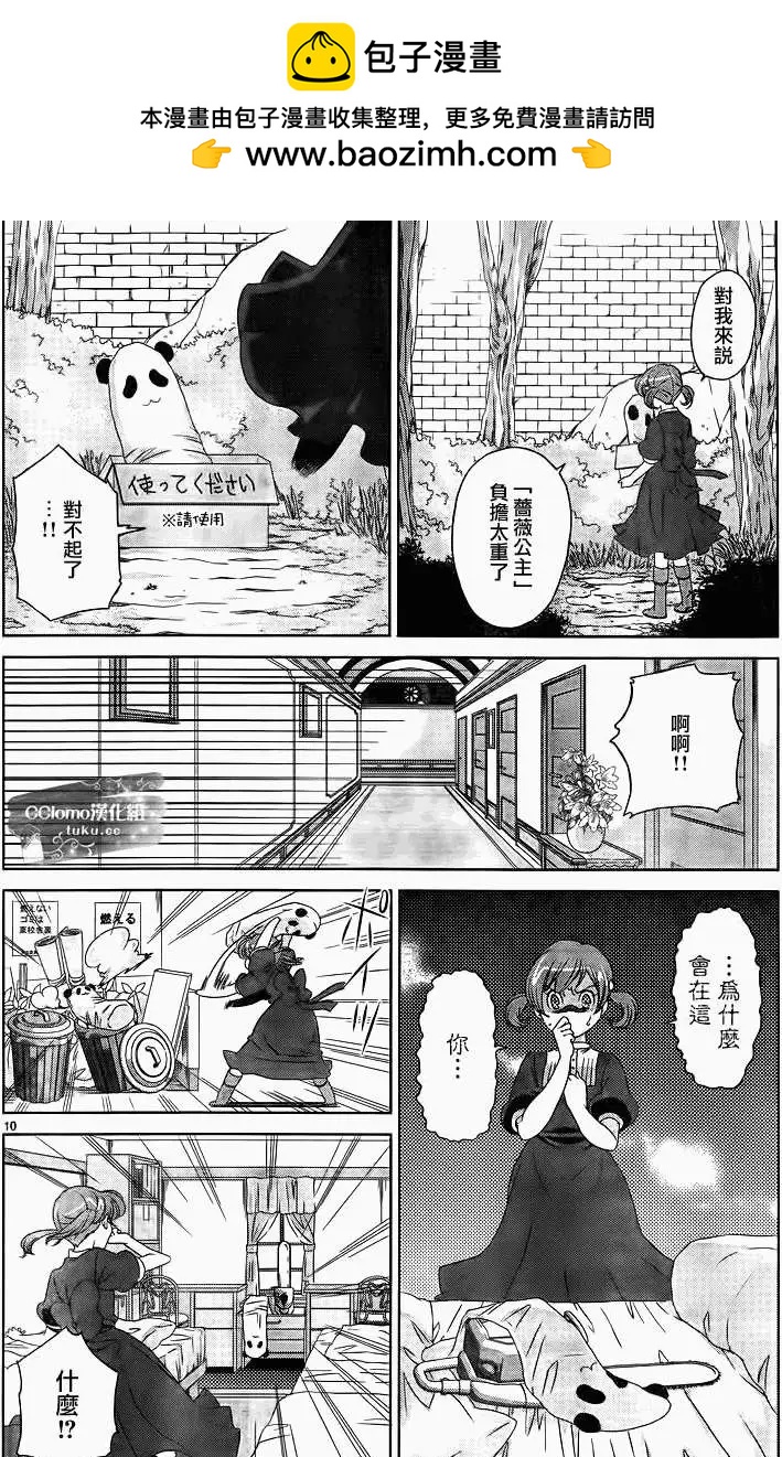 《杀戮学园》第02回 第10页