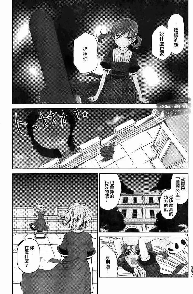 《杀戮学园》第02回 第11页