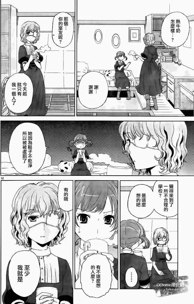 《杀戮学园》第02回 第12页