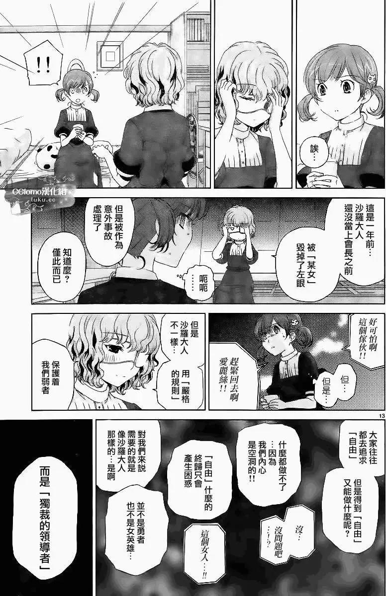 《杀戮学园》第02回 第13页