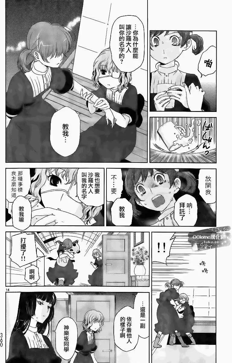 《杀戮学园》第02回 第14页