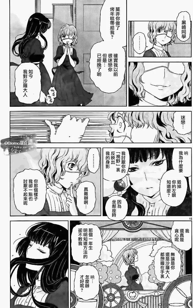 《杀戮学园》第02回 第15页