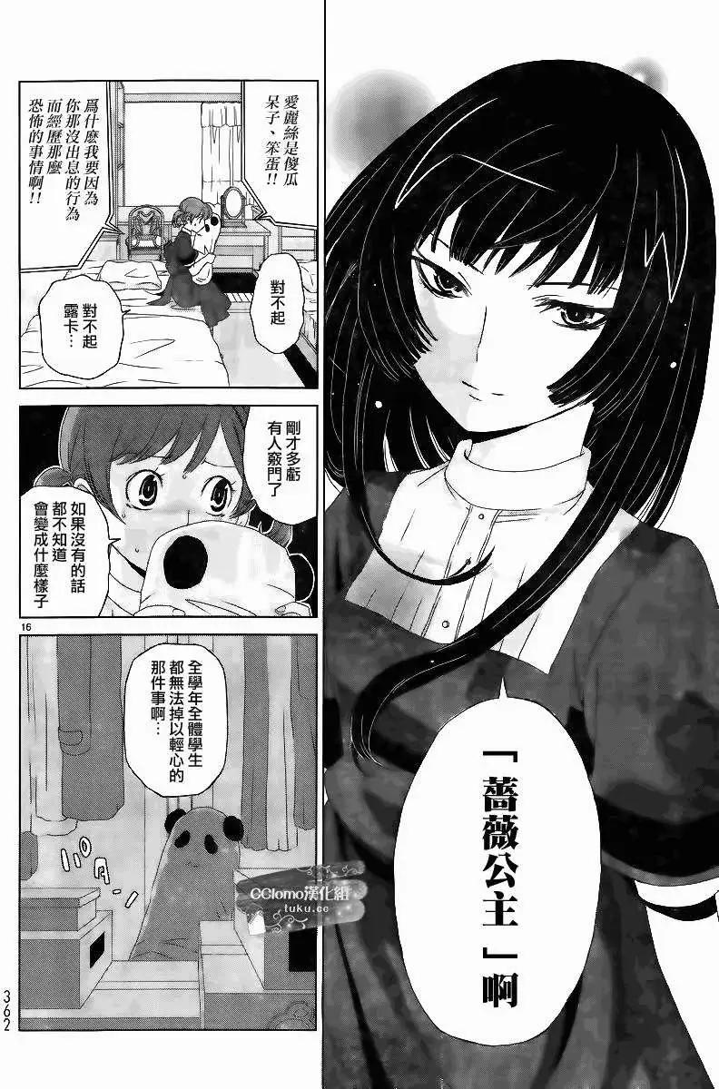 《杀戮学园》第02回 第16页