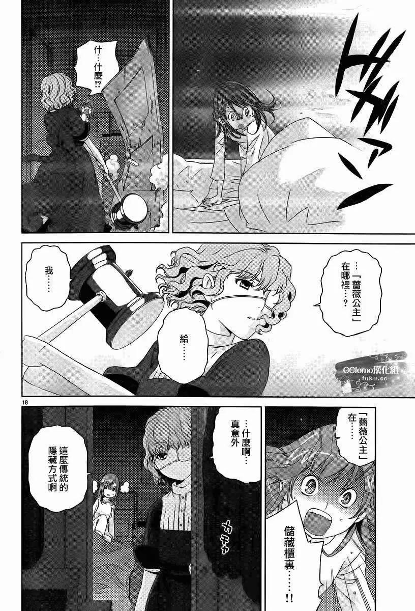 《杀戮学园》第02回 第18页