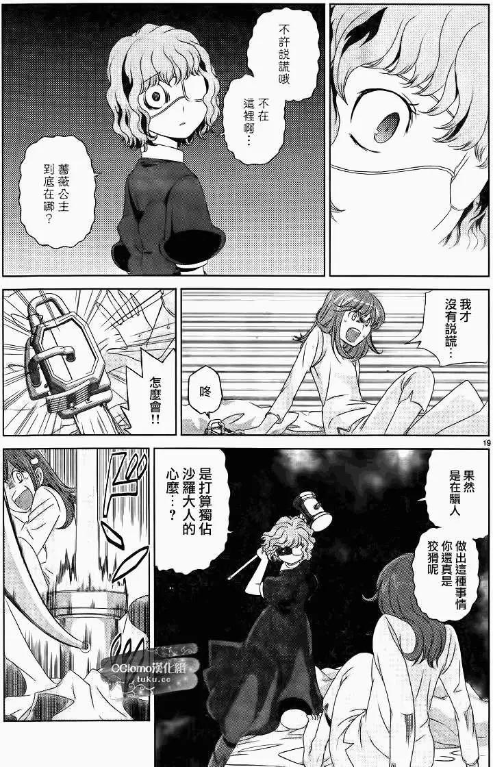 《杀戮学园》第02回 第19页