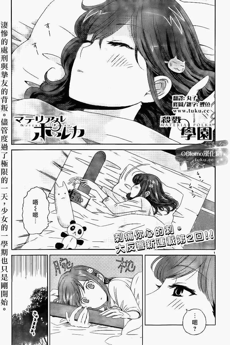 《杀戮学园》第02回 第1页