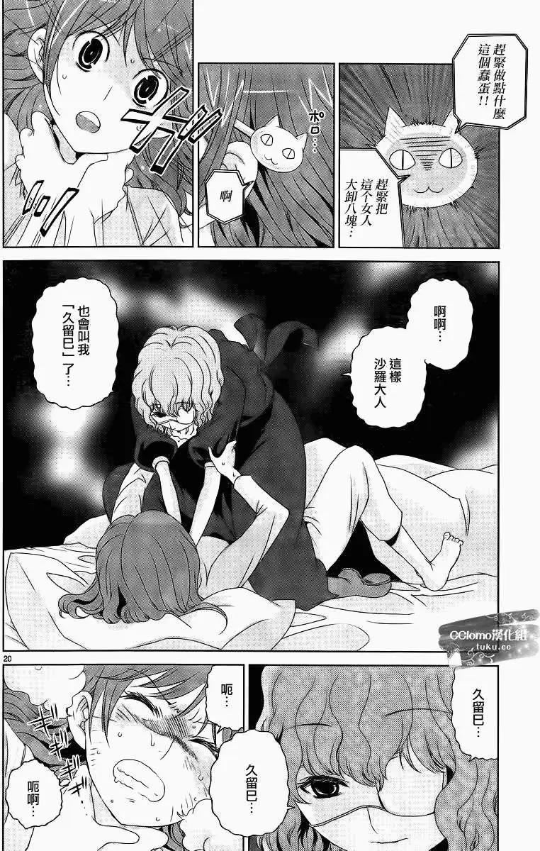 《杀戮学园》第02回 第20页