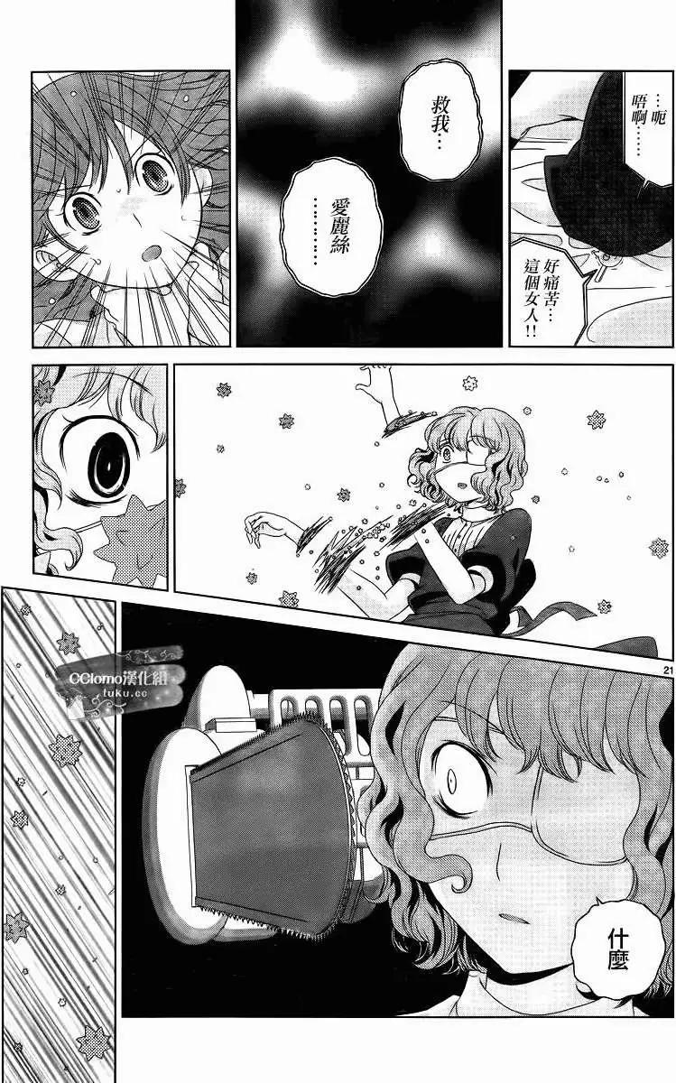 《杀戮学园》第02回 第21页