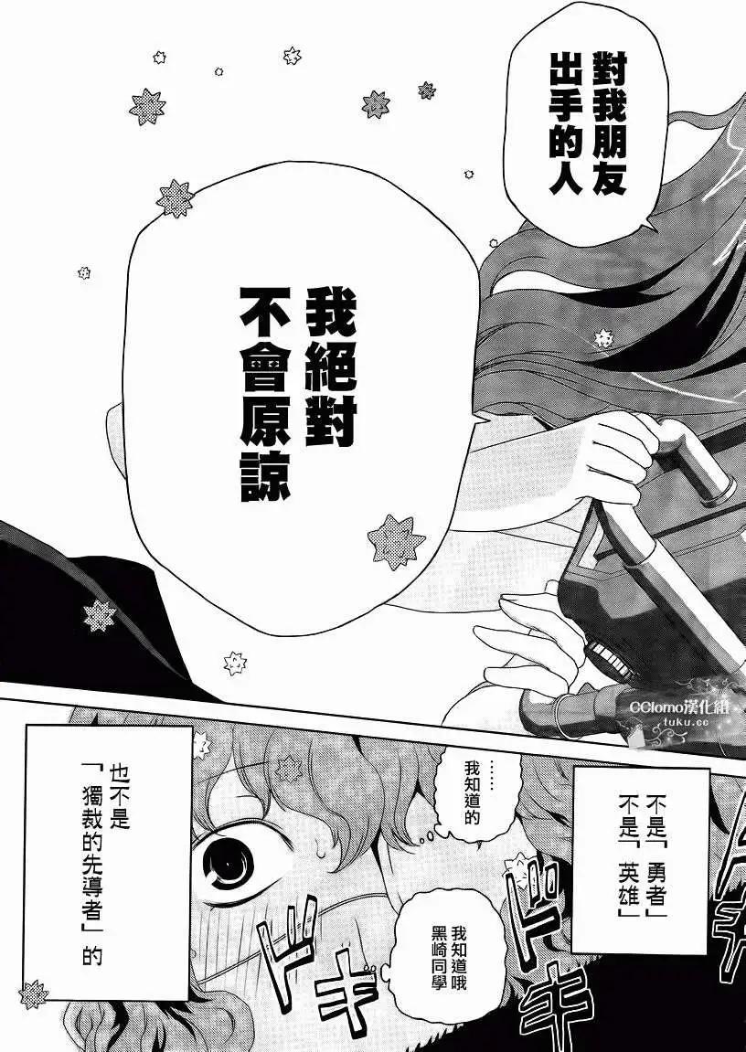 《杀戮学园》第02回 第23页