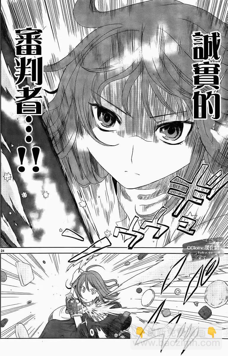 《杀戮学园》第02回 第24页