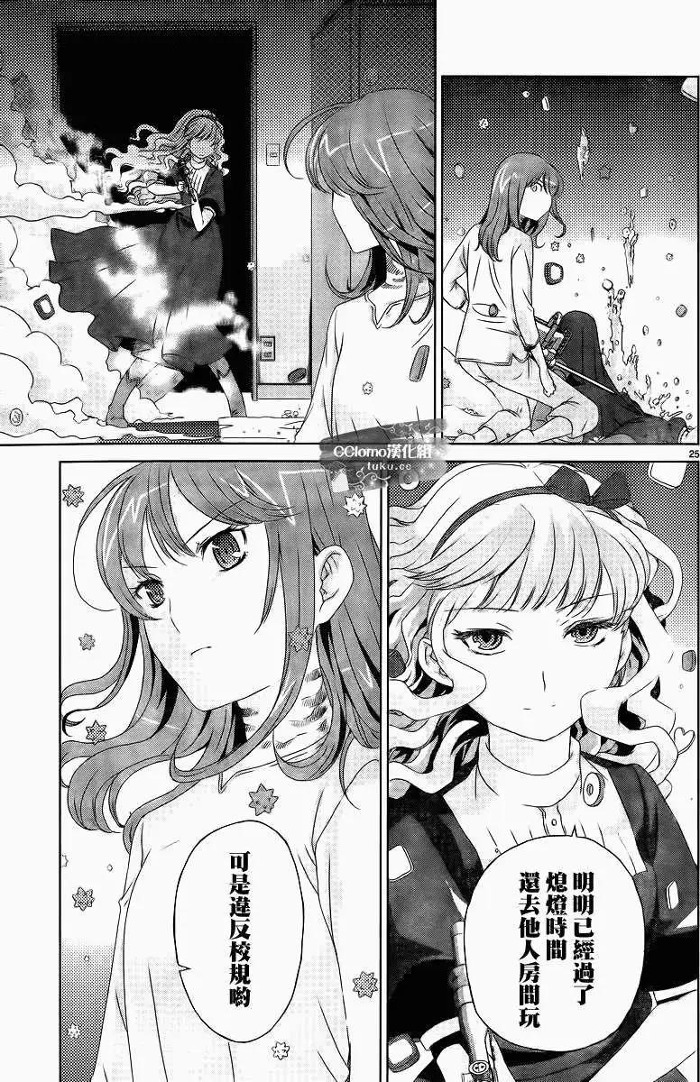 《杀戮学园》第02回 第25页