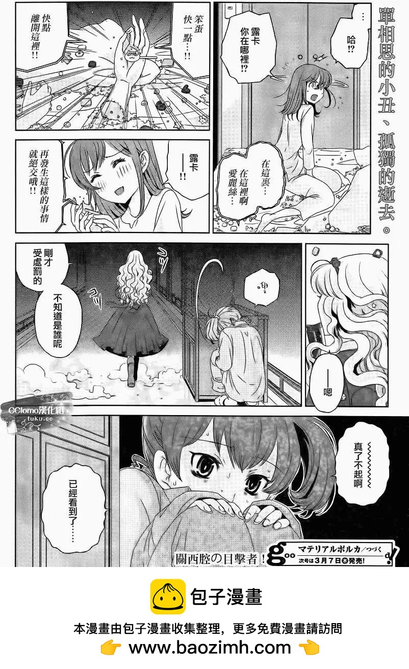 《杀戮学园》第02回 第26页