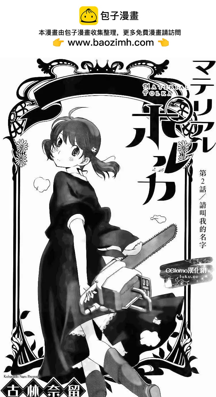 《杀戮学园》第02回 第2页