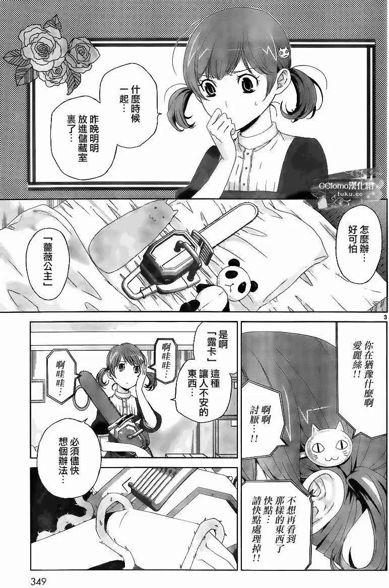 《杀戮学园》第02回 第3页