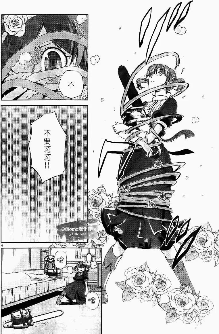 《杀戮学园》第02回 第4页