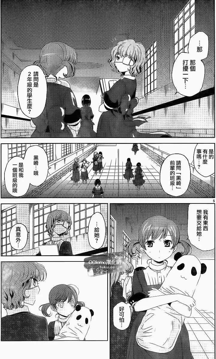 《杀戮学园》第02回 第5页