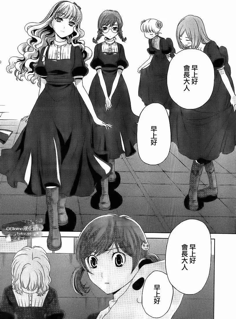 《杀戮学园》第02回 第6页