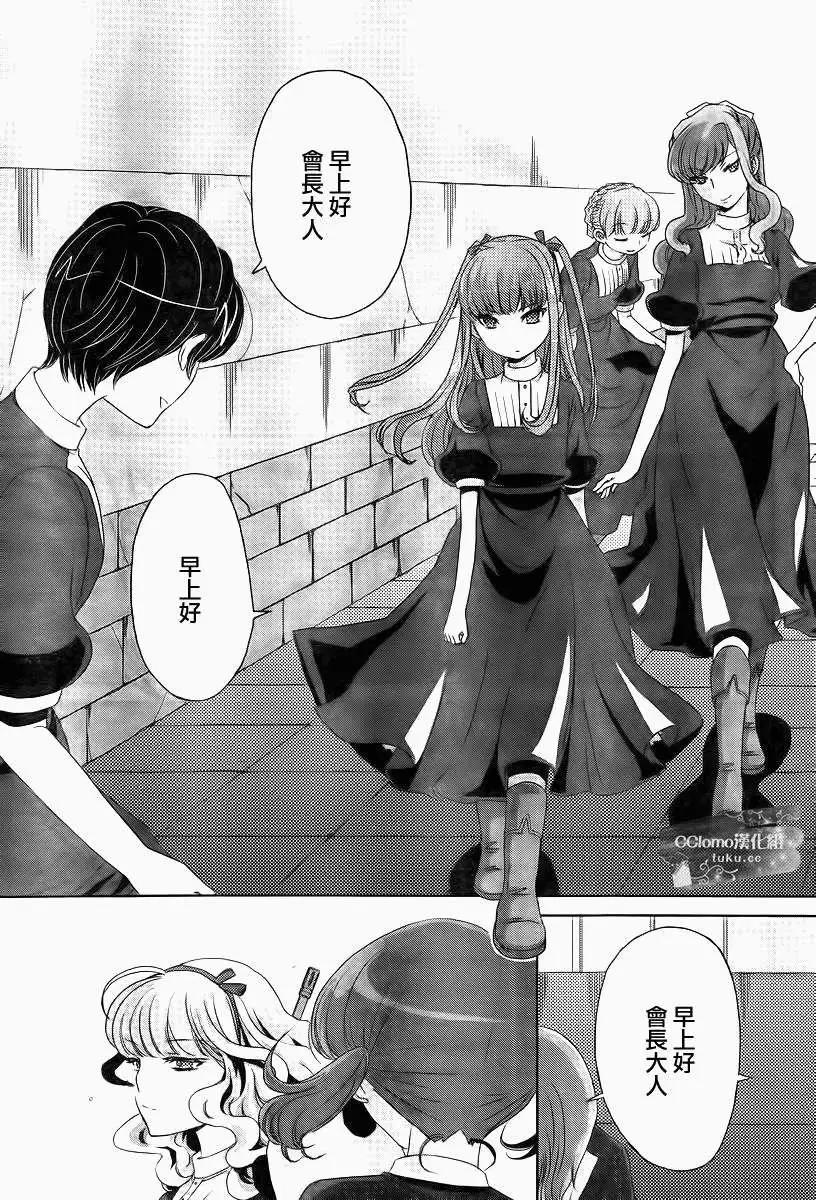 《杀戮学园》第02回 第7页