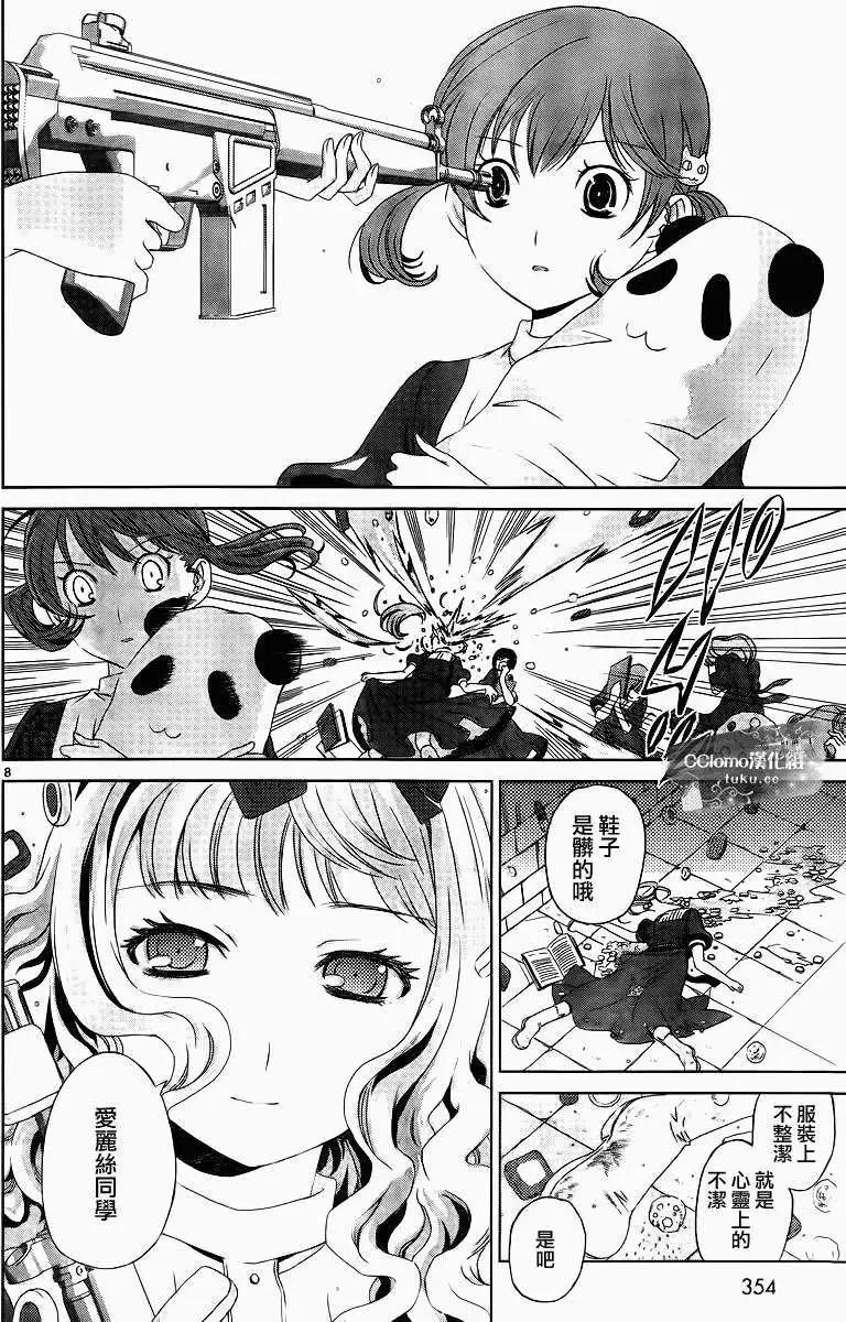 《杀戮学园》第02回 第8页