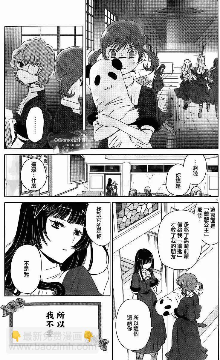 《杀戮学园》第02回 第9页