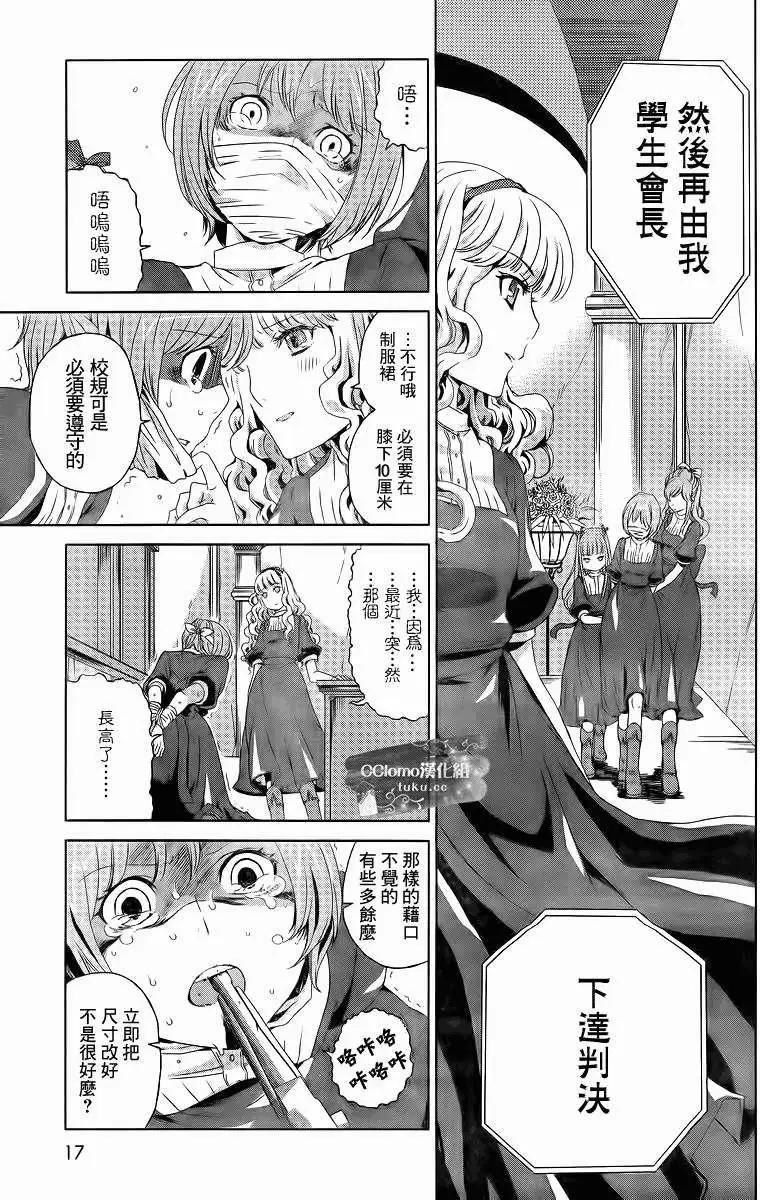 《杀戮学园》第01回 第10页
