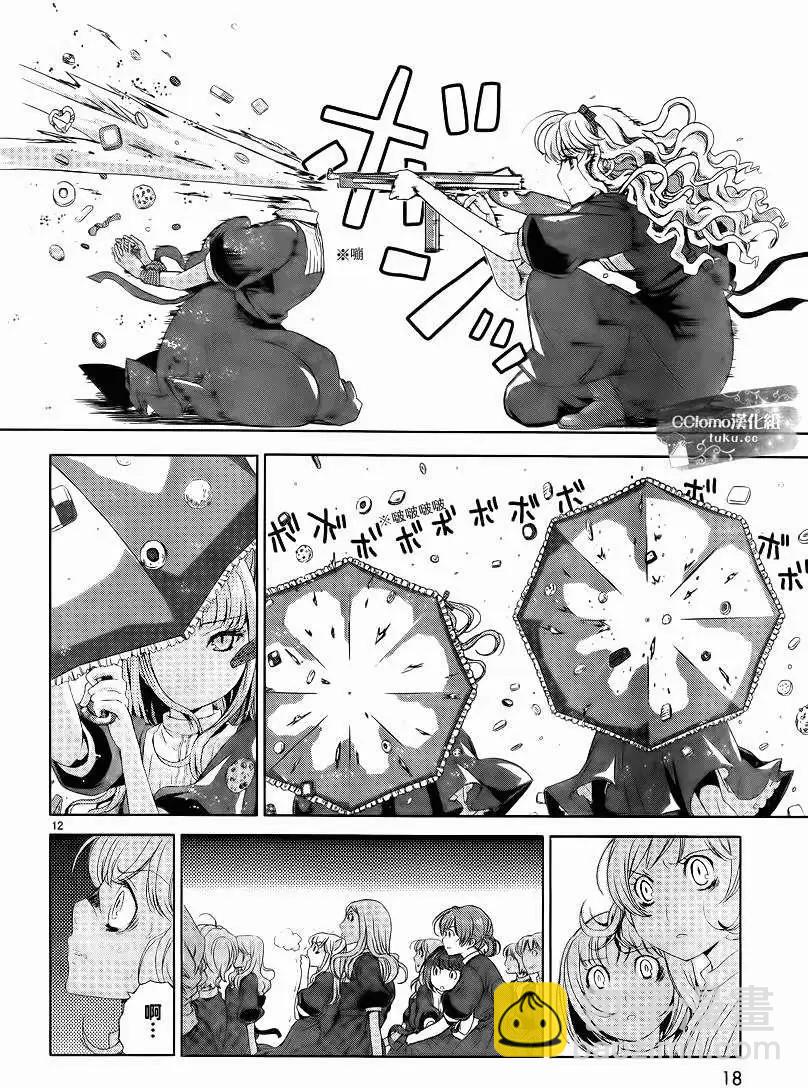 《杀戮学园》第01回 第11页