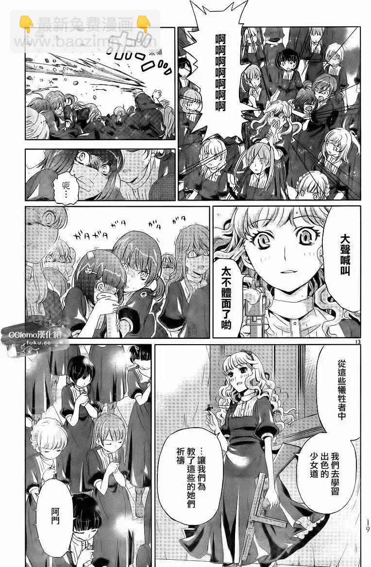 《杀戮学园》第01回 第12页