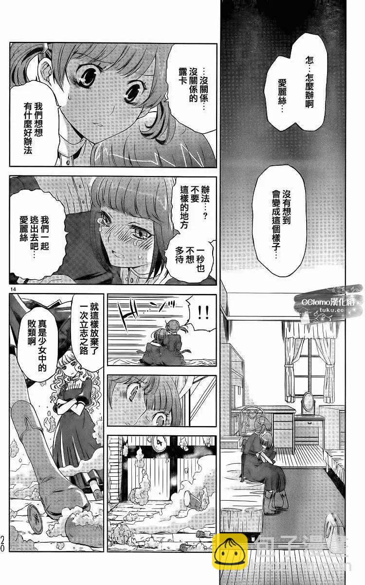 《杀戮学园》第01回 第13页