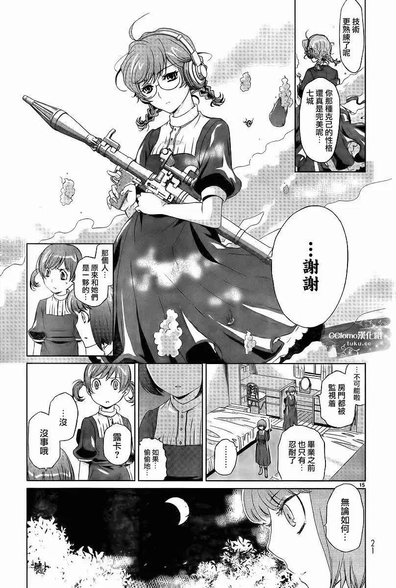 《杀戮学园》第01回 第14页