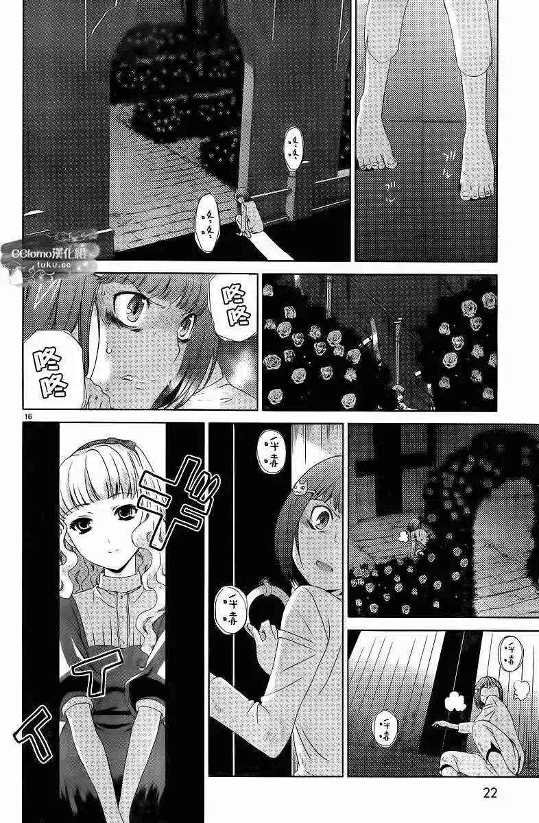 《杀戮学园》第01回 第15页