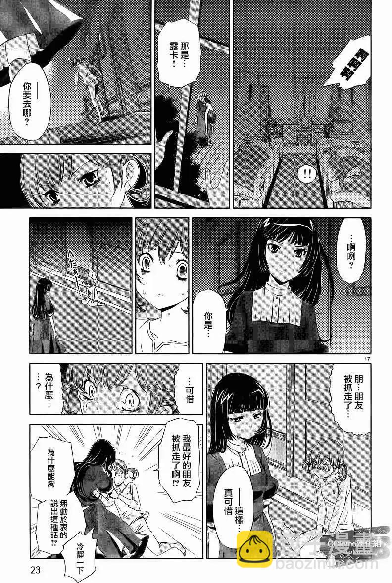 《杀戮学园》第01回 第16页