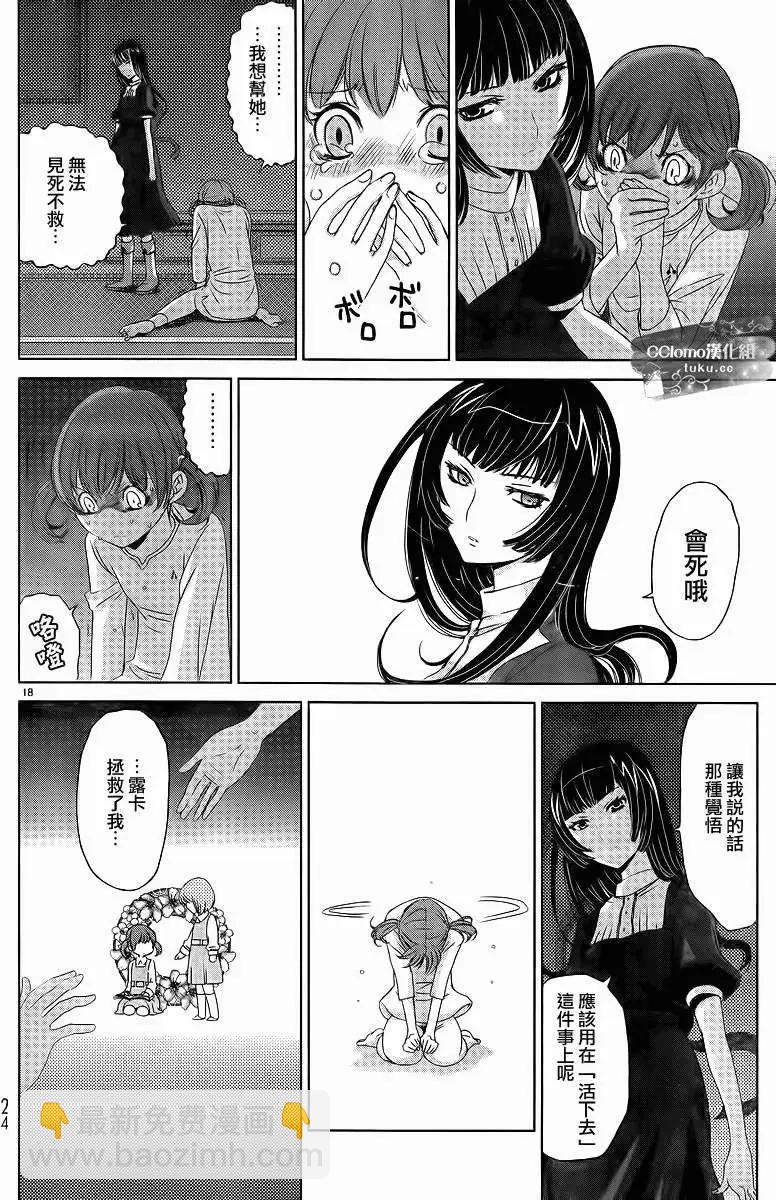 《杀戮学园》第01回 第17页