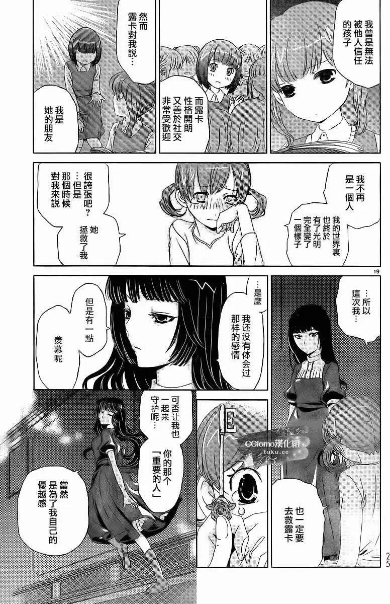 《杀戮学园》第01回 第18页