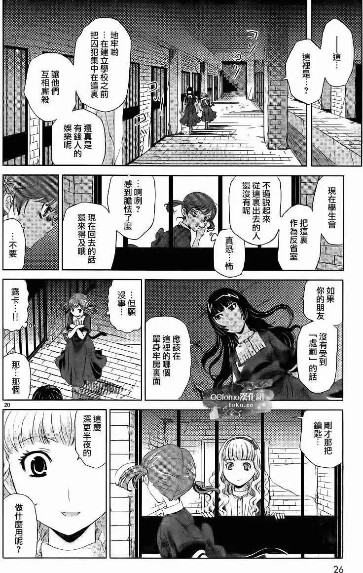 《杀戮学园》第01回 第19页