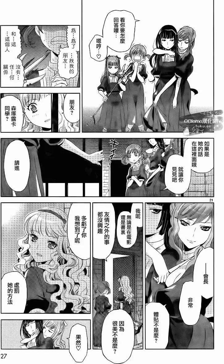 《杀戮学园》第01回 第20页