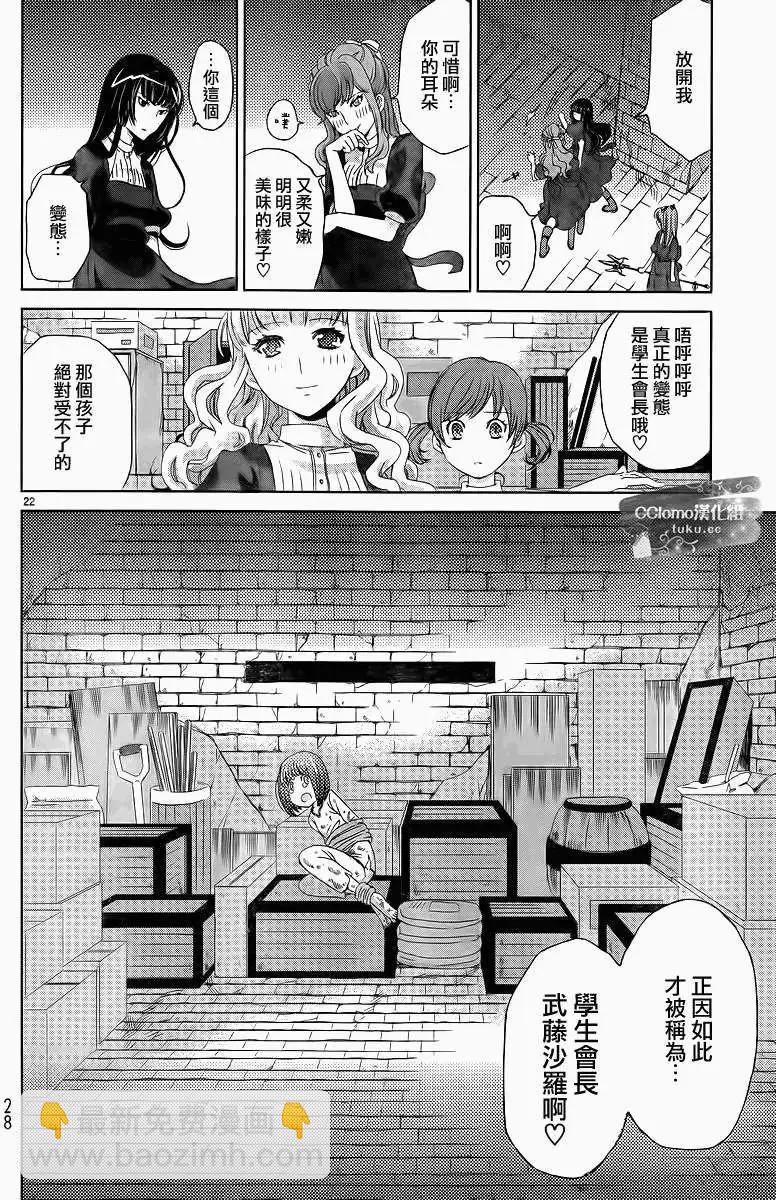 《杀戮学园》第01回 第21页