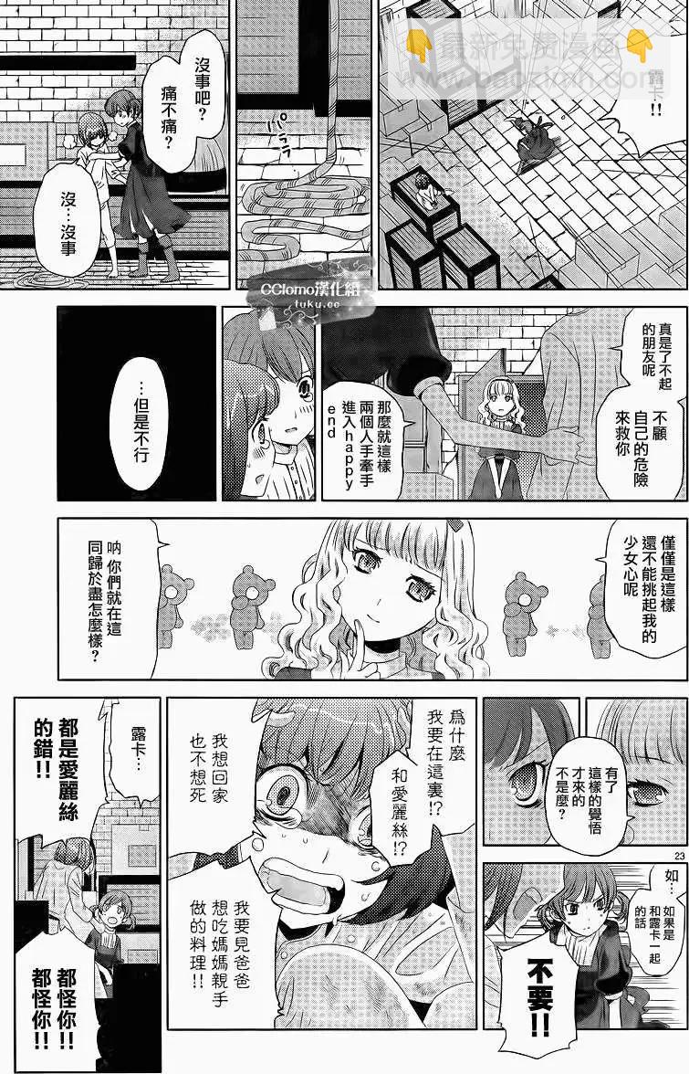 《杀戮学园》第01回 第22页
