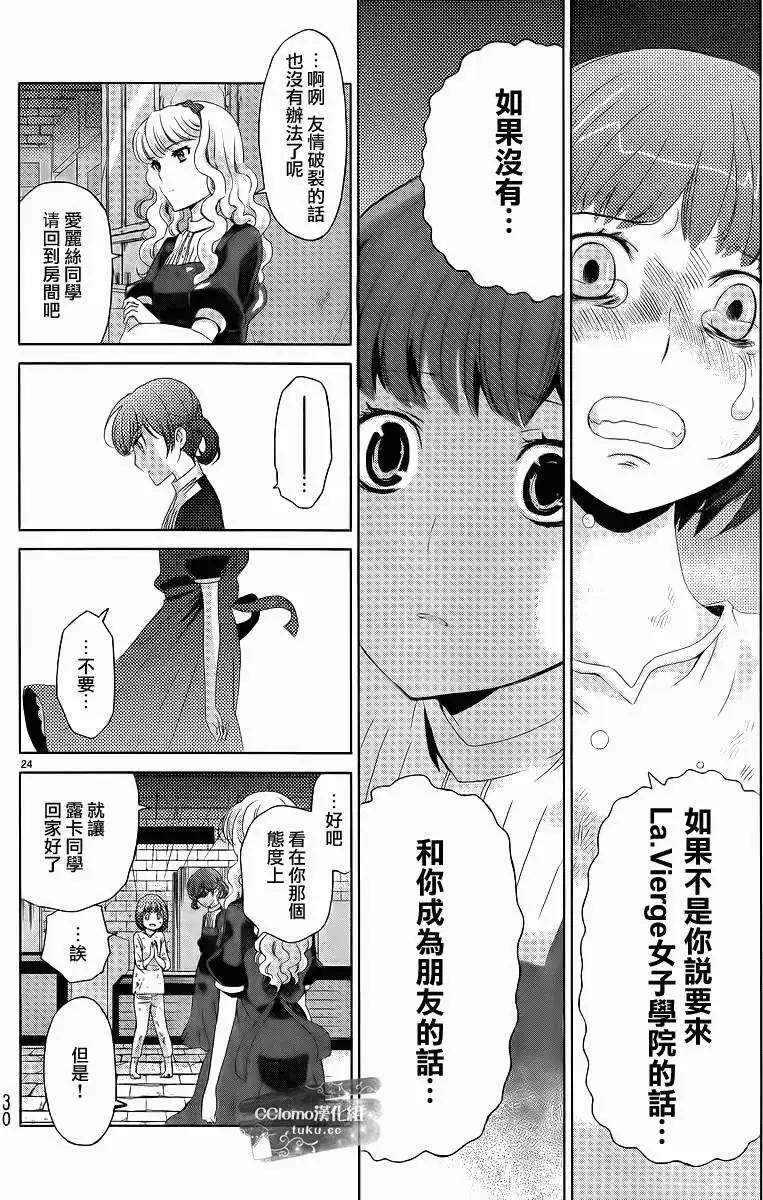 《杀戮学园》第01回 第23页