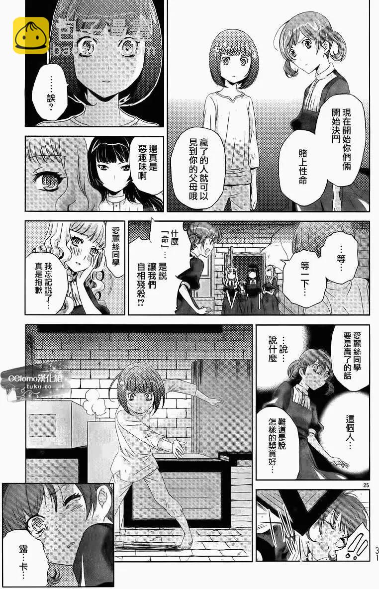 《杀戮学园》第01回 第24页