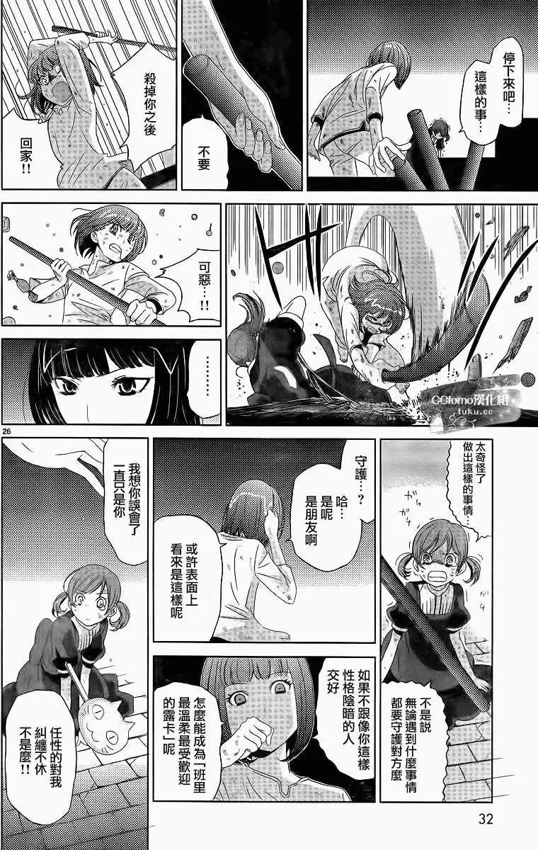 《杀戮学园》第01回 第25页