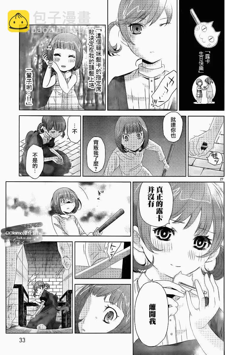 《杀戮学园》第01回 第26页